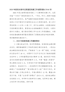 (新编)2025年度党支部书记抓基层党建工作述职报告（3166字）