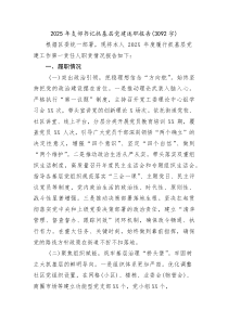 (新编)2025年支部书记抓基层党建述职报告（3092字）