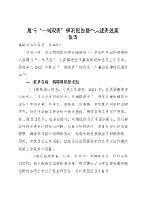 (新编)2025年领导干部履行“一岗双责”情况报告暨个人述责述廉报告2800字