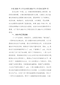 (新编)乡镇2025年工作总结暨2026年工作思路（3279字）