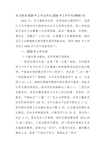 (新编)区卫健委2025年工作总结及2026年工作计划（6925字）