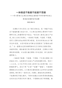 一体推进不敢腐不能腐不想腐