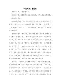 一元复始万象更新