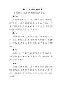 一把手提醒谈话制度