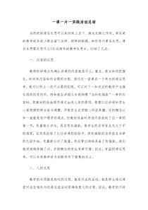 一课一片一实践活动总结