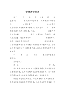 专利权转让协议书