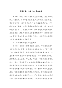 专题党课为学之实固在践履