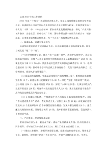 (新编)县委2025年度工作总结