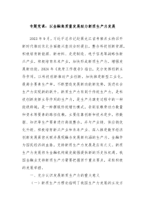 专题党课以金融高质量发展助力新质生产力发展