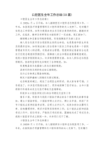 (新编)口腔医生全年工作总结（33篇）