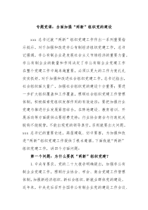 专题党课全面加强两新组织党的建设