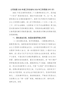 (新编)国企党委2025年度工作总结与2026年工作思路（3973字）