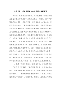 专题党课听党话跟党走奋力开创工作新局面