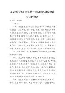 (新编)在2025-2026学年第一学期学风建设座谈会上的讲话