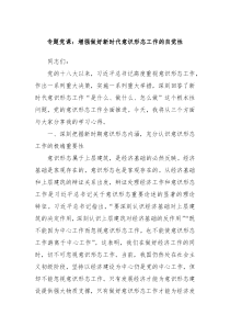 专题党课增强做好新时代意识形态工作的自觉性