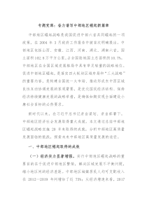 专题党课奋力谱写中部地区崛起新篇章