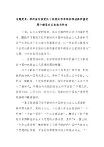 专题党课学在深处强党性干在实处作表率在推动高质量发展中彰显办公室担当作为