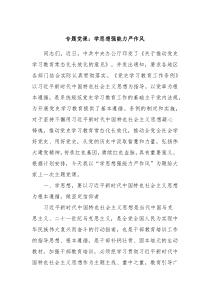 专题党课学思想强能力严作风