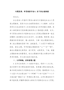 专题党课学思践悟守初心实干担当谱新篇