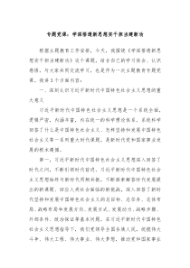 专题党课学深悟透新思想实干担当建新功