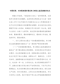 专题党课对标最高最好最优努力建设让基层满意的机关