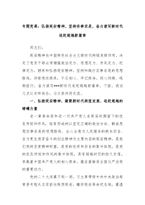 专题党课弘扬延安精神坚持实事求是奋力谱写新时代追赶超越新篇章