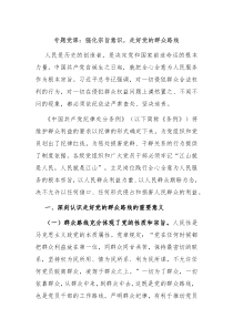 专题党课强化宗旨意识走好党的群众路线
