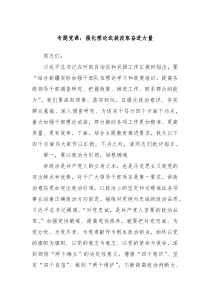 专题党课强化理论武装汲取奋进力量