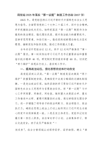 (新编)局党组2025年落实“第一议题”制度工作总结（2657字）