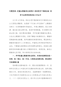 专题党课把握主题教育总体要求找到党员干部新坐标将学习成果贯彻到具体工作当中