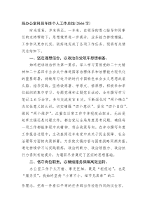 (新编)局办公室科员年终个人工作总结（2566字）