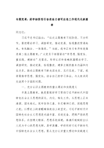 专题党课深学细悟笃行奋进奋力谱写应急工作现代化新篇章