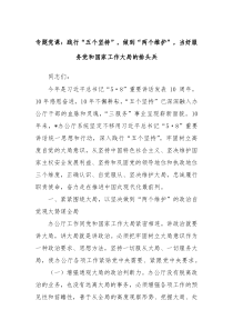 专题党课践行五个坚持做到两个维护当好服务党和国家工作大局的排头兵