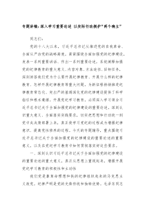 专题讲稿深入学习重要论述以实际行动拥护两个确立