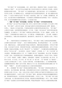 专题辅导传承好四下基层优良作风在走深走实中践行为民造福根本宗旨
