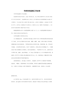 (新编)年终项目监理工作总结