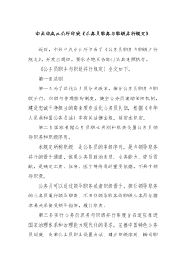 中共中央办公厅印发公务员职务与职级并行规定