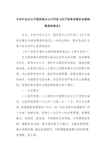 中共中央办公厅国务院办公厅印发关于改革完善社会救助制度的意见