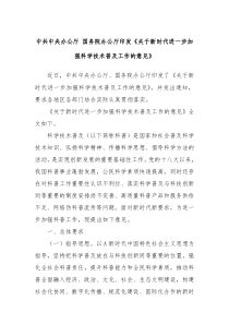 中共中央办公厅国务院办公厅印发关于新时代进一步加强科学技术普及工作的意见