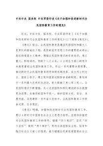 中共中央国务院关于加强基层治理体系和治理能力现代化建设的意见