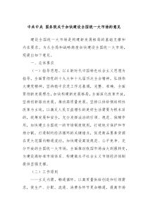 中共中央国务院关于加快建设全国统一大市场的意见