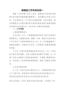 (新编)病案室工作年终总结一