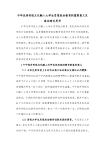 中华优秀传统文化融入大学生思想政治教育的重要意义及路径建议思考