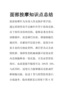 (新编)面部按摩知识点总结