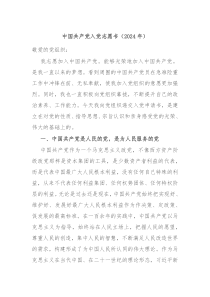 中国共产党入党志愿书20XX年