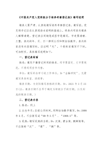 中国共产党入党积极分子培养考察登记表填写说明