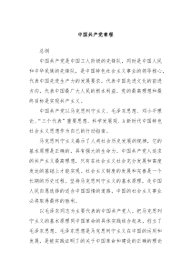 中国共产党章程