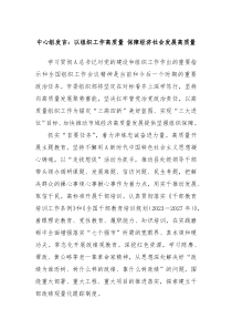 中心组发言以组织工作高质量保障经济社会发展高质量