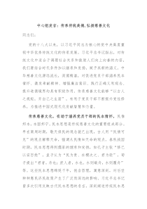 中心组发言传承传统美德弘扬慈善文化