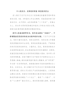 中心组发言发挥组织职能彰显组织担当